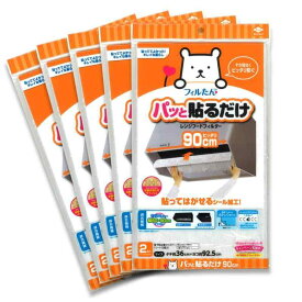 東洋アルミエコー パッと貼るだけ ホコリとりフィルター レンジフード用 90cm （2枚入）×5セット ｜ レンジフードフィルタ 貼ってはがせる ほこり取りフィルター 切って使える 換気扇 汚れ