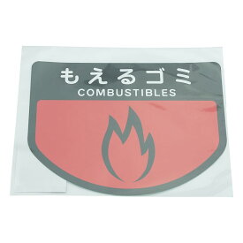 山崎産業(Yamazaki Sangyo) コンドル ダストボックス用 分別シールA（不透明タイプ） もえるゴミ