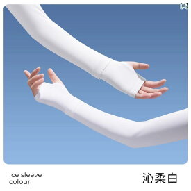 レディース アームカバー UVカット 接触冷感 夏用 ロングタイプ サイクリング 日焼け防止 紫外線対策 アウトドア 軽量 伸縮性 吸湿速乾