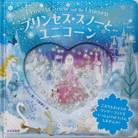 プリンセス・スノーとユニコーン　Princess Snow and the Unicorn