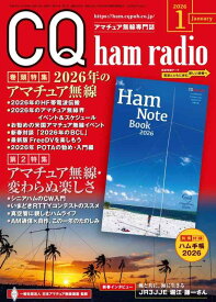 CQ ham radio 2026年1月号
