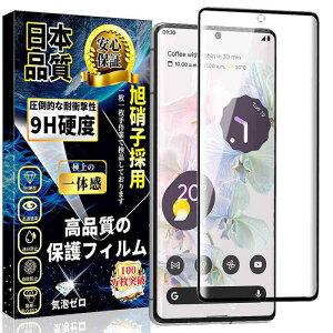 �Ή� Google Pixel 6 Pro �K���X�t�B���� �S�ʕی� Google Pixel 6 Pro �����K���X ���Ɏq�f�ސ� �d�x9H ��U�h�~ �C�A�[�� �����ߗ� �w��h�~ �����x �ȒP�\��t�� �s�N�Z��6 Pro �t���ی�t�B���� 1���Z