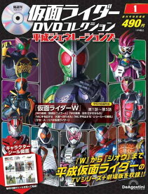 仮面ライダーDVDコレクション 平成ジェネレーションズ 創刊号(仮面ライダーW 第1話～第5話) [分冊百科] (DVD・シール付)