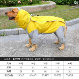 犬用レインコート 中型犬大型犬フルカバー四足タイプ撥水仕様 雨具カッパレインウェア お散歩グッズ泥除けつなぎ 犬の服ペットウェア シンプルベーシック定番 スタンダードカジュアルナチュラル