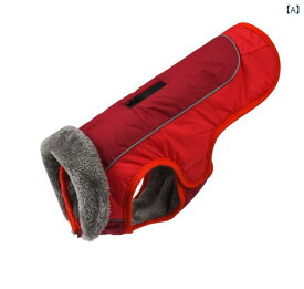 ドッグウェア 犬服 冬用 防水 コート 犬用 反射 防寒 ジャケット ファー付き 暖かい 中綿 散歩 アウトドア 秋冬 防風 撥水 小型犬 中型犬 大型犬 寒さ対策 ペット用品 安全 夜間散歩 お出かけ