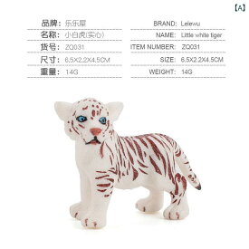 動物フィギュア ライオン 虎 豹 山猫 リアル ミニチュア 模型 知育玩具 インテリア 卓上 オブジェ 子供 おもちゃ 飾り 樹脂製 置物 野生動物 生物 標本 贈り物 誕生日 プレゼント 男の子 女の子 景品 アニマル