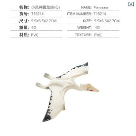 恐竜 フィギュア 翼竜 模型 セット リアル プテラノドン ケツァルコアトルス 翼手竜 プテロダクティルス 静態 おもちゃ 玩具 置物 飾り インテリア 雑貨 知育玩具 学習 子供 遊び 男の子 誕生日 プレゼント クリスマス ギフト 景品 恐竜セ