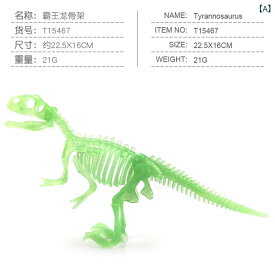 恐竜模型 夜光 化石 骨格 組み立て 知育玩具 トリケラトプス スティラコサウルス 3Dパズル フィギュア おもちゃ 誕生日 プレゼント 男の子 科学 自由研究 置物 インテリア 標本 蓄光 発光 考古 学び