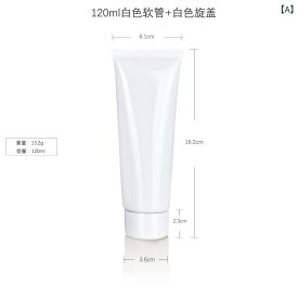 洗顔料用チューブ レディース メンズ 詰め替え容器 プラスチック素材 120ml 化粧品ボトル 軽量 洗顔クリーム用 絞り出しやすい 収納しやすい 旅行用 小分け容器 ホワイト ソフトボトル 携帯用