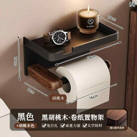 トイレットペーパーホルダー 木製 壁掛け おしゃれ 収納棚付き スマホ置き付き 浴室 キッチン 洗面所 雑貨 棚付き タオル掛け モダン シンプル 北欧 ネジ固定穴なし 設置簡単 多機能収納 ペーパーラック 水回り