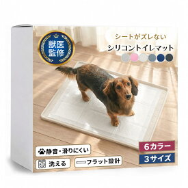 NoaLiss 犬 トイレ シリコンマット 【獣医監修】 トイレトレー トイレマット 防水 滑り止め 洗える はみ出し防止 シニア犬 子犬 中型犬 小型犬 大型犬 多頭飼い ペットシーツ ワイド レギュラ