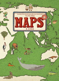 マップス・プラス 新・世界図絵