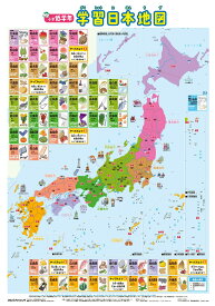 【学習指導要領対応】小学低学年 学習日本地図 (キッズレッスン 学習ポスター)