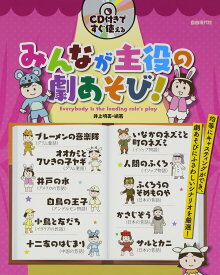 みんなが主役の劇あそび!