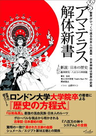 アマテラス解体新書