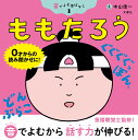 音でよむ昔ばなし1 ももたろう