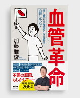 血管革命
