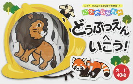 いきものあわせ　どうぶつえんへいこう！ ([バラエティ])