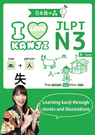 JLPT N3 I LOVE KANJI（日本語能力試験）