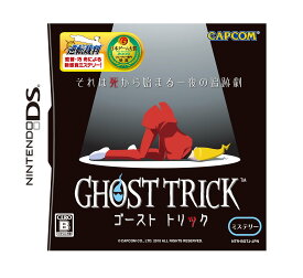 ゴースト トリック
