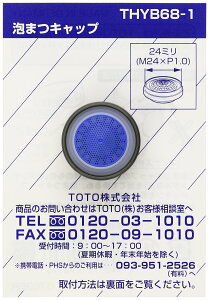TOTO �A�܂L���b�v THYB68-1