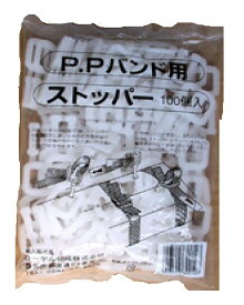 PPバンドストッパー100P