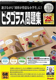 ピタゴラス問題集