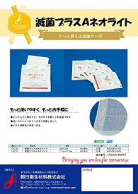 プラスAネオライト 7.5cm x 7.5cm 1枚 x 100袋 ガーゼ 100枚 116230
