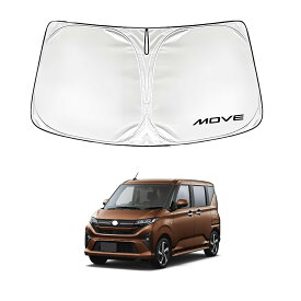 FOR 新型 ムーヴ LA850S LA860S型 (2025年6月~)サンシェード車種専用設計サンバイザーフロントガラスプロテクター日焼け防止断熱UVカット遮光折りたたみ式収納バッグ付き取り付け簡単保護パ