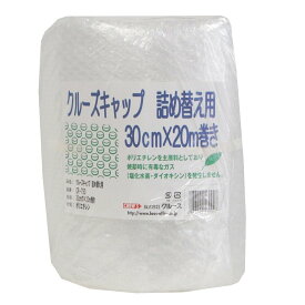 クルーズ クルーズキャップ 詰め替え用 幅30cm×長さ20m CR-750