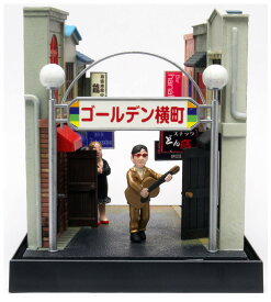 プラッツ 昭和レトロな世界 -山本高樹- ゴールデン横丁 プラモデル SRS-3
