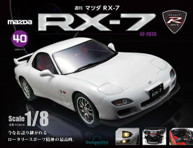 マツダ RX-7 第40号 [分冊百科] (パーツ付)