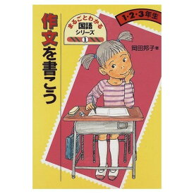 まるごとわかる国語シリーズ 1