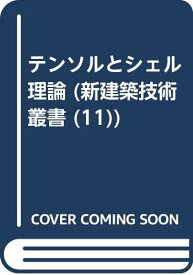 テンソルとシェル理論 11