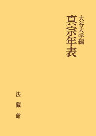 真宗年表