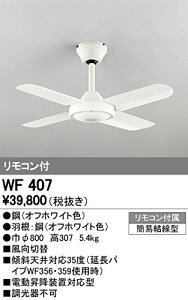 �I�[�f���b�N/ODELIC/�V�[�����O�t�@��/WF407