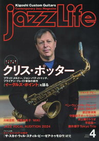 JAZZ LIFE 2024年 04 月号 [雑誌]