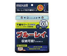 日立マクセル BD対応不織布ケース　2穴　両面　50枚
