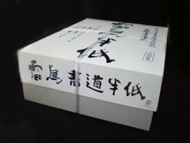 大阪教材社書道用半紙雷鳥1000枚