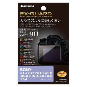 �n�N�o HAKUBA �f�W�^���J�����t���ی�t�B���� EX-GUARD ���d�x9H SONY ��1/��7C/��7S III/II/��9 II/��9/��7R IV/III/II/��7 III/II/FX3 ��p EXGF-SA1