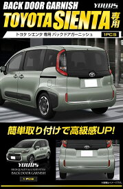 YOURS(ユアーズ): シエンタ MXP 10系 専用 バックドア ガーニッシュ 1PCS [カラー：メッキ][素材:ステンレス] SIENTA トヨタ トヨタ カスタム パーツ アクセサリー ドレスアップ y409-010 [2] S