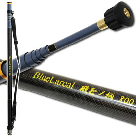 おり釣具 全長8mクラスのロング玉の柄 Blue Larcal 磯玉の柄800 (ori-780377)