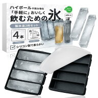 【ハイボールやアイスコーヒー、水筒に!】 シリコン製氷皿 【柱氷が作れる!】 2枚入り アイストレー 家庭…