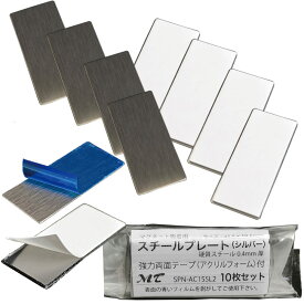 スチールプレート マグネット吸着用 シルバー 小 長方形 45.5x19.5mm 裏面超強力1mm厚シール付 10枚入