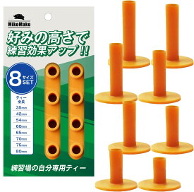 ゴルフティー ゴム製 (8個セット)