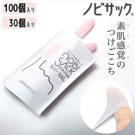 【圧倒的素肌感×抗菌仕様】 ノビサック 指サック 100個入り 30個入り Sサイズ Mサイズ XSサイズ 使い捨…