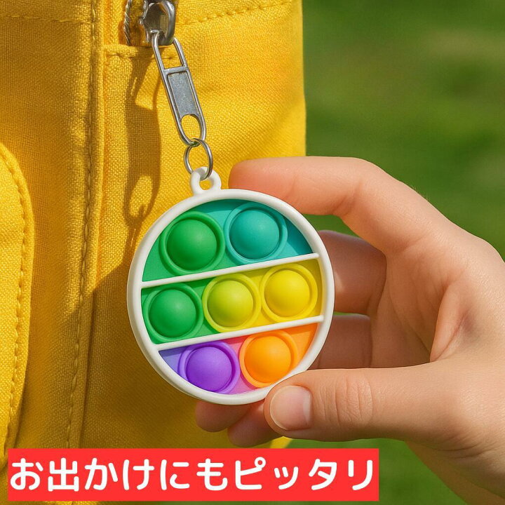 楽天市場】【プッシュポップ ポップイット】 ミニサイズ フィジェット 