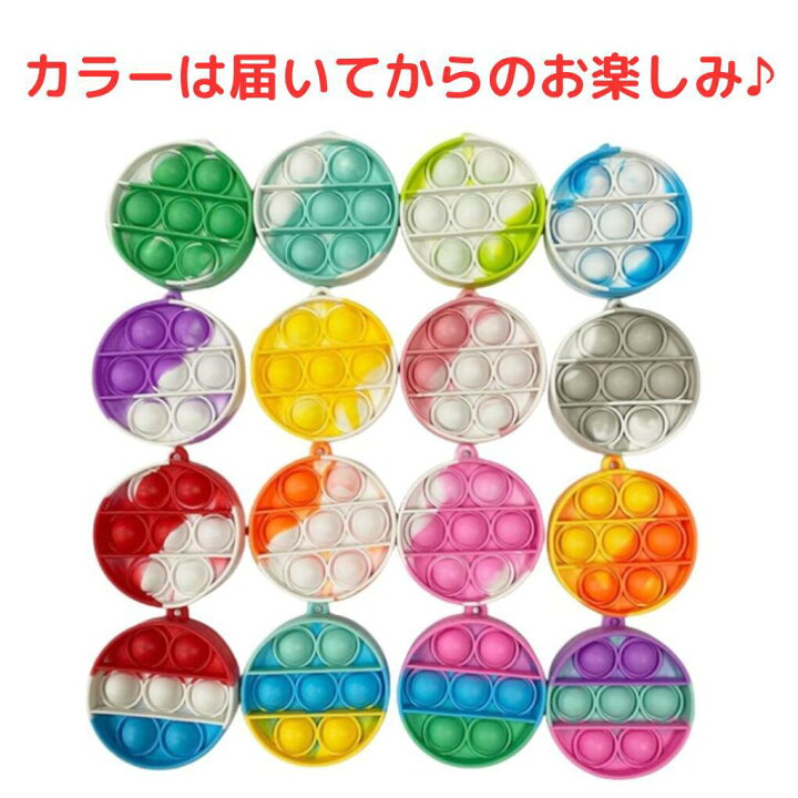 楽天市場】【プッシュポップ ポップイット】 ミニサイズ フィジェット 