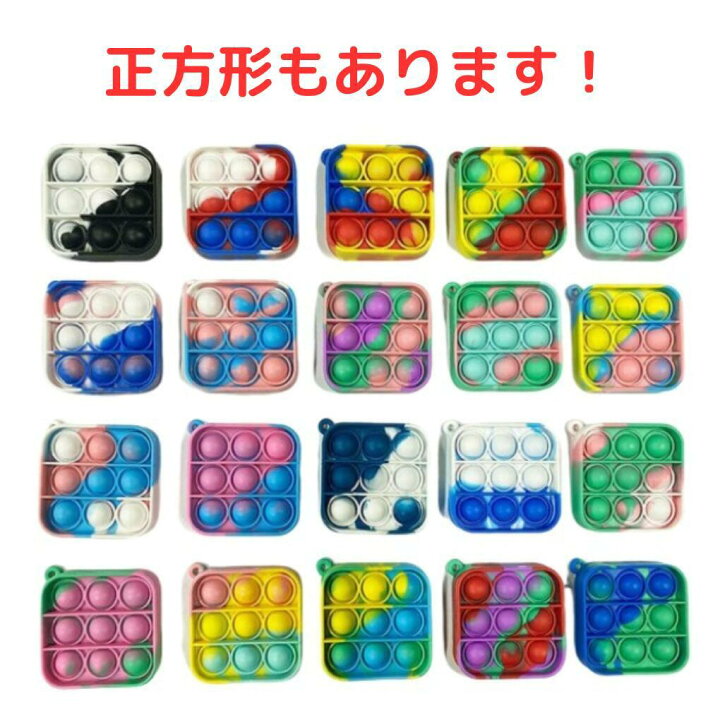 楽天市場】【プッシュポップ ポップイット】 ミニサイズ フィジェット 