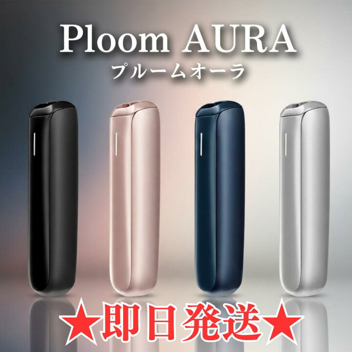 楽天市場】プルームオーラ Ploom AURA スターターキット 本体 新品 未 